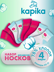 Набор-00018 Носки (розовый/белый) (р.20-31)
