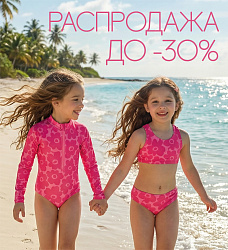 Распродажа весна-лето 2026