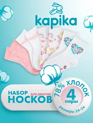 Набор-00004 Носки (белый/розовый) (р.23-34)