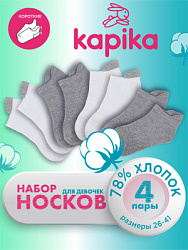 Набор-00019 Носки (белый/серый) (р.26-41)