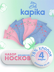Набор-00002 Носки (голубой/розовый) р.23-34