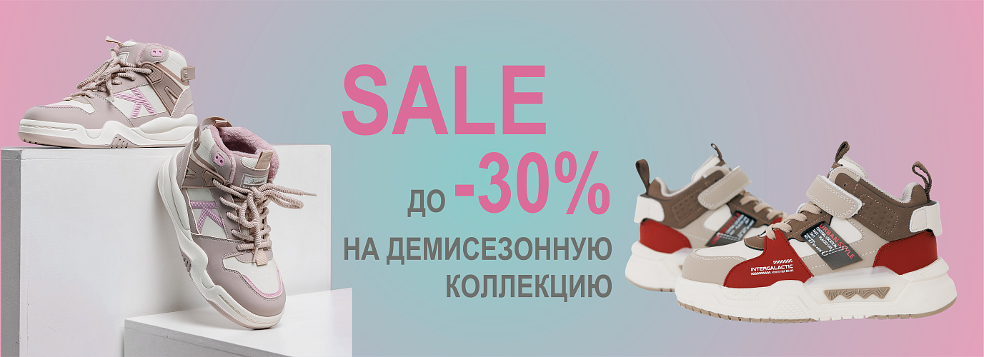 SALE До -30% на демисезонную коллекцию!